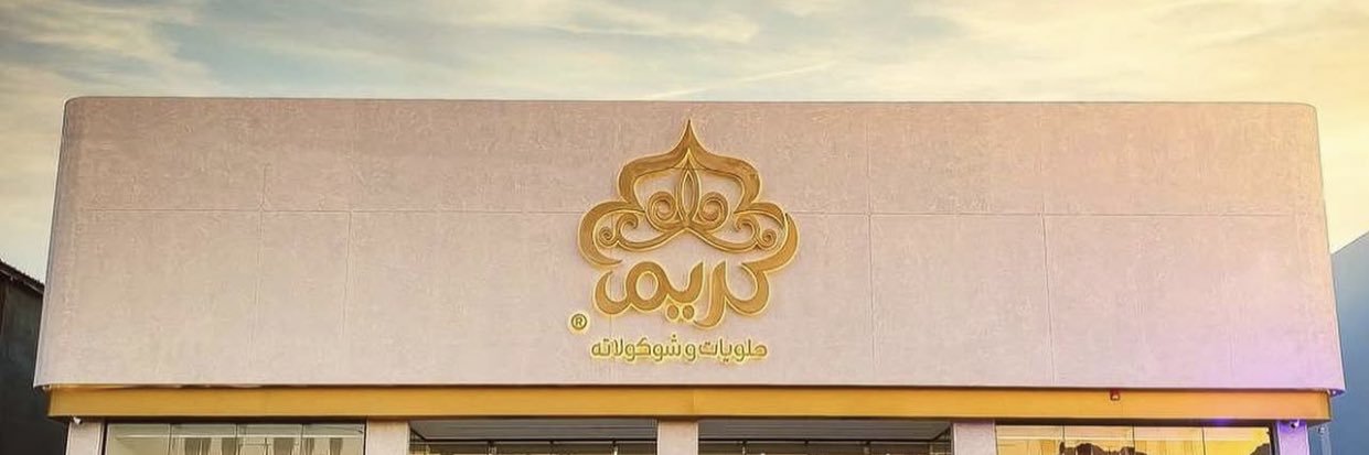 kareem_sweets's profile banner image