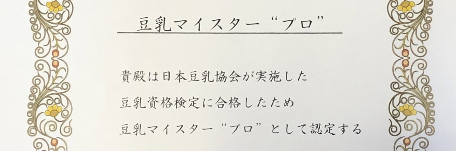 コバP＠豆乳M"プロ" banner