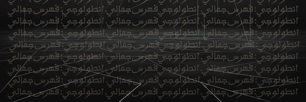 Antolgy Profile Banner