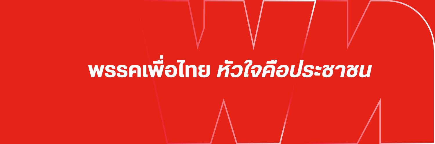 ณัฏฐ์พัฒน์ รัฐผไท banner