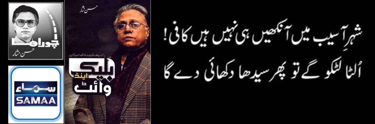 Hassan Nisar banner