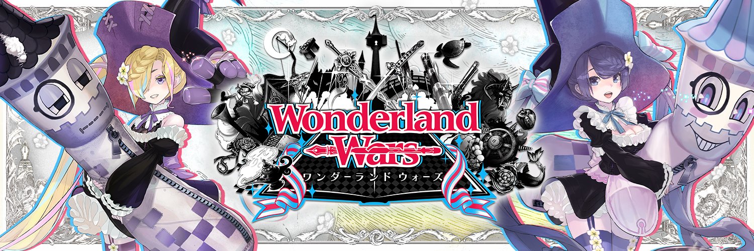 ワンダーランドウォーズ公式 (@wonderland_wars) / X