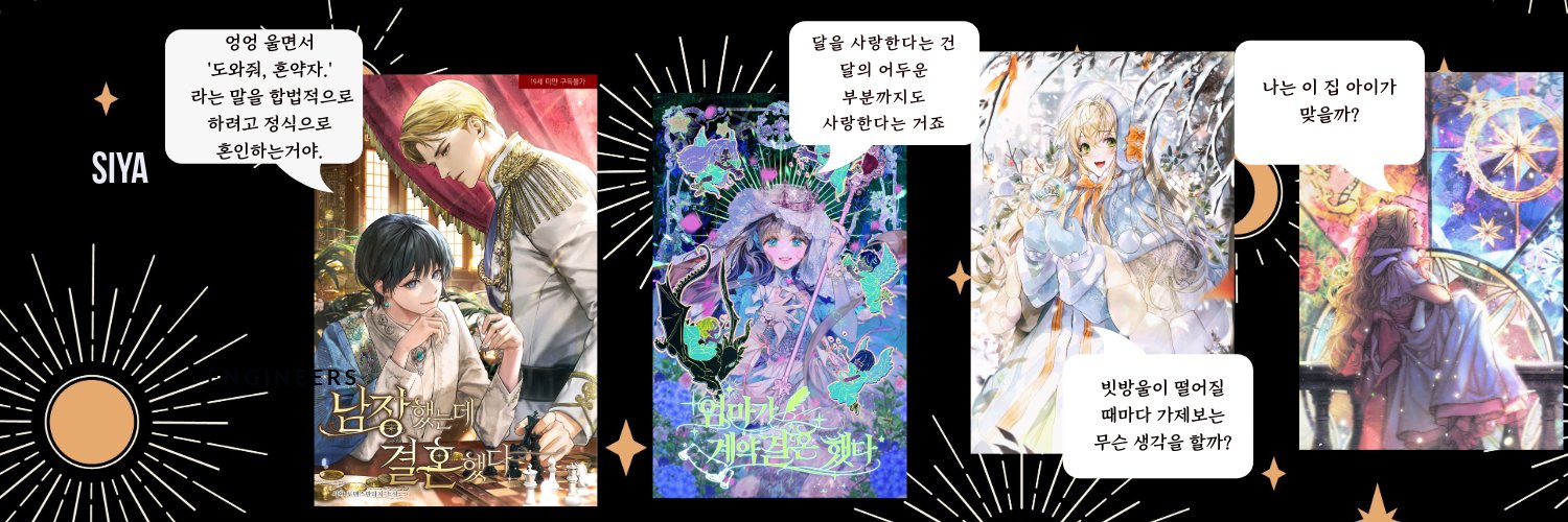 시야Siya banner