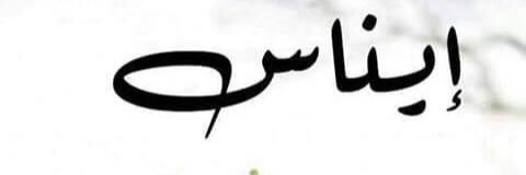 enas1975's profile banner image