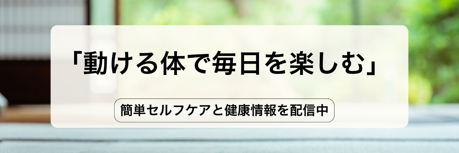 みねむら｜不調の原因を見立てる鍼灸師 banner