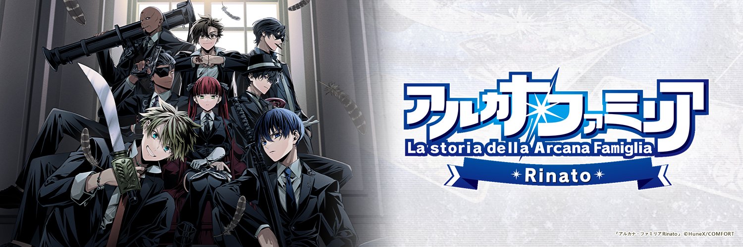 公式 アルカナ・ファミリア 広報担当🦉✦ banner