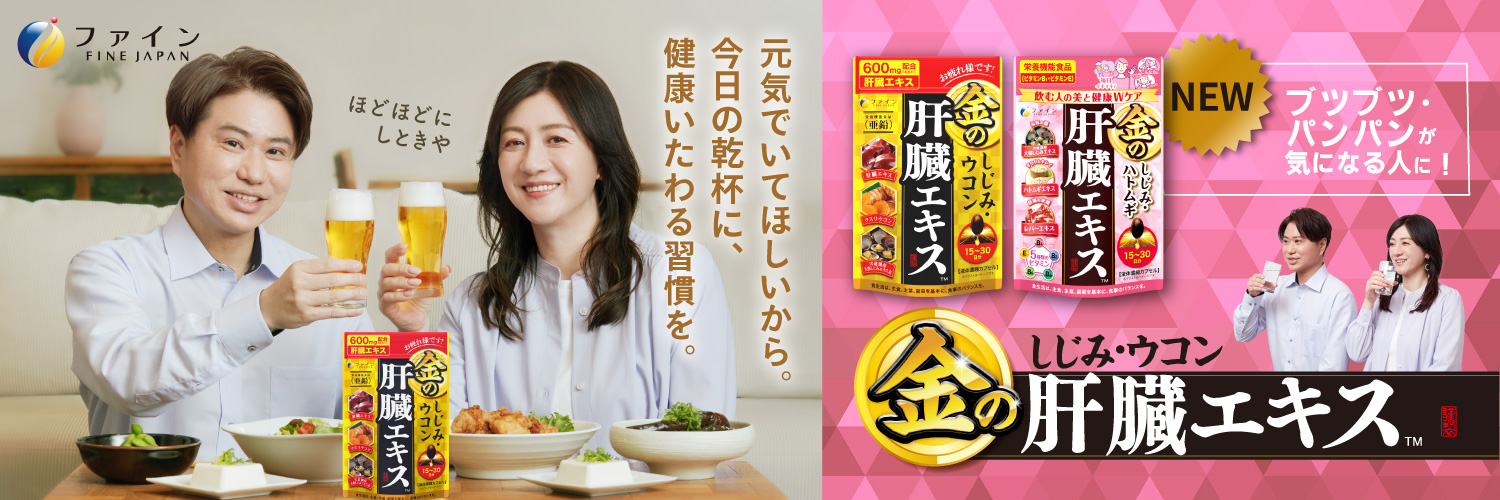 株式会社ファイン【公式】 banner