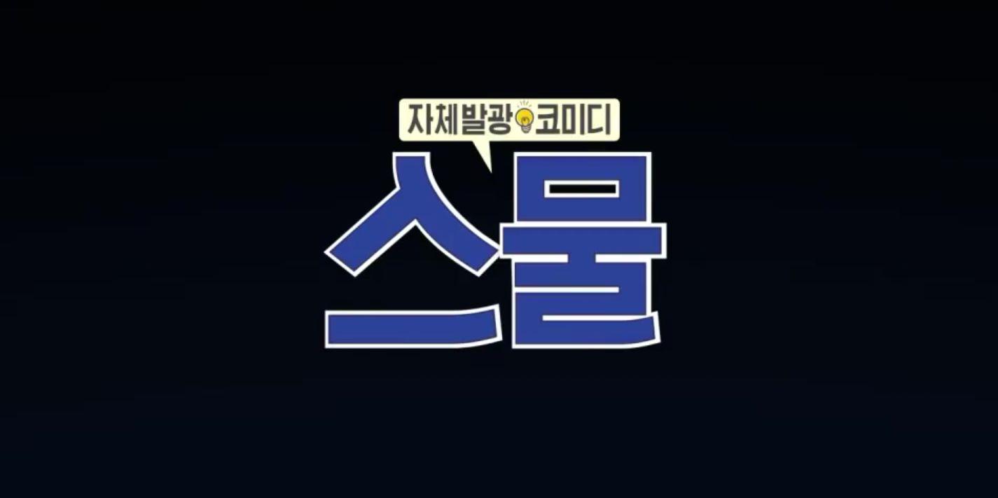 [스물] 차치호 banner