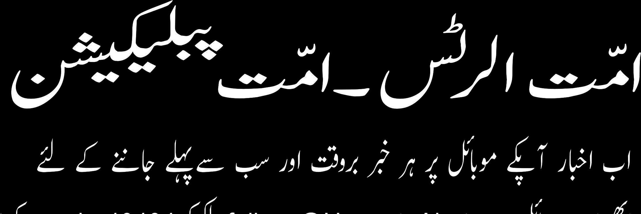ummat_alerts's profile banner image