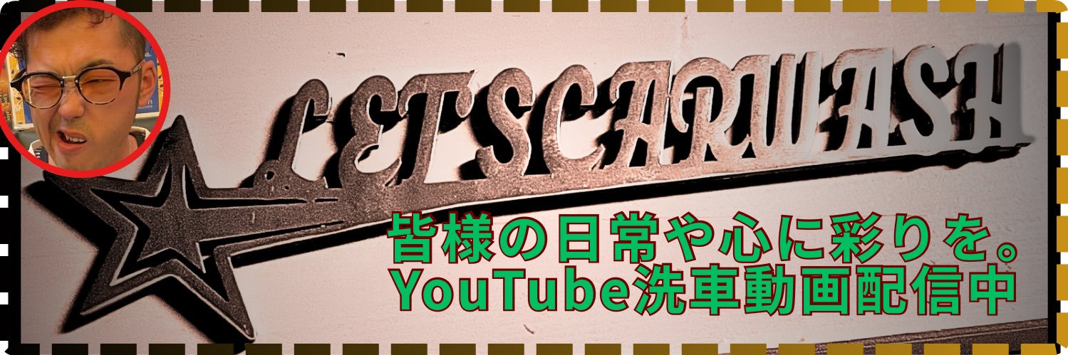 LET'S CAR WASH 拓洋 banner