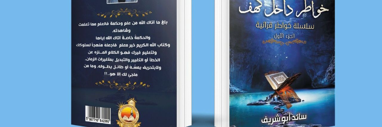 saedabushareef1's profile banner image