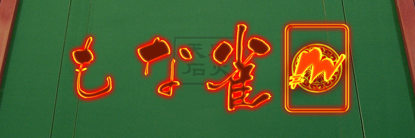 Monacoin麻雀跡地（空家） banner