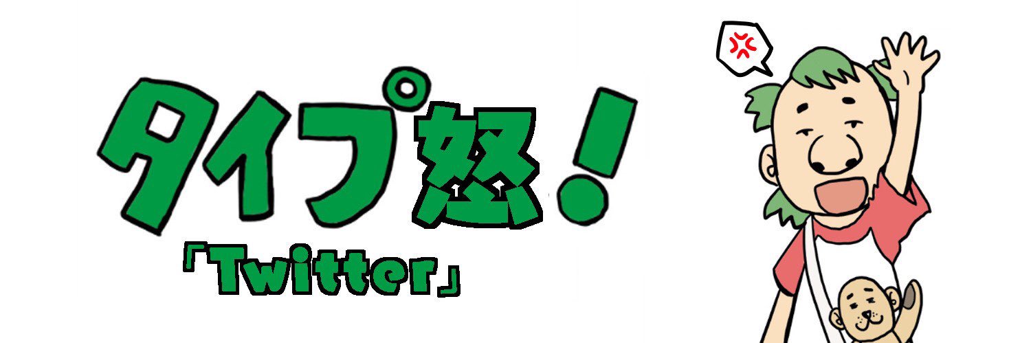 タイプ banner