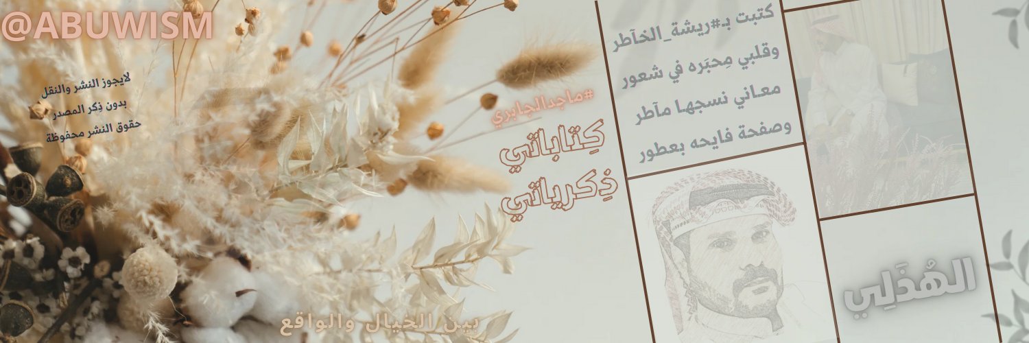 أبووِسَام banner