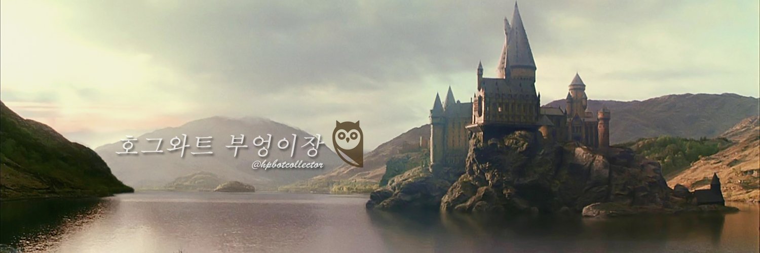 hpbotcollector's profile banner image