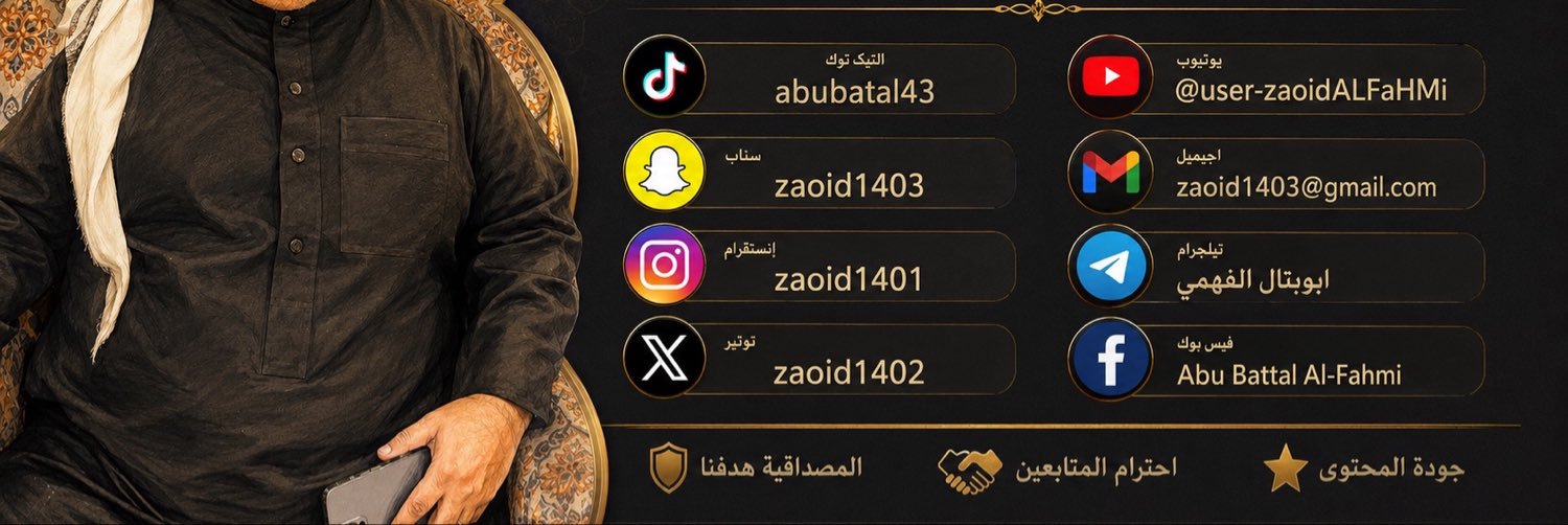 أبو بتال الفهمي banner