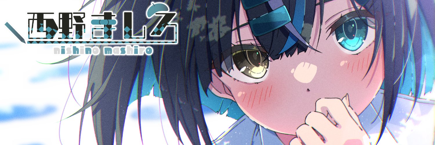 西野ましろ⁽˙³˙⁾ (@nishino_mashiro) / Posts / X