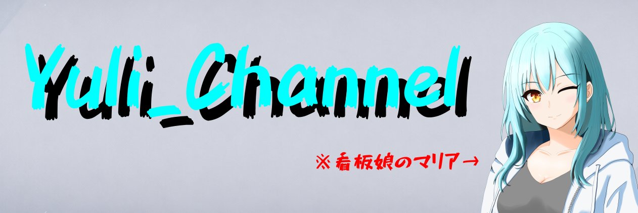 yuli_mbCs's profile banner image