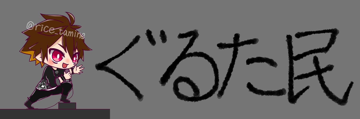 rice_tamine's profile banner image