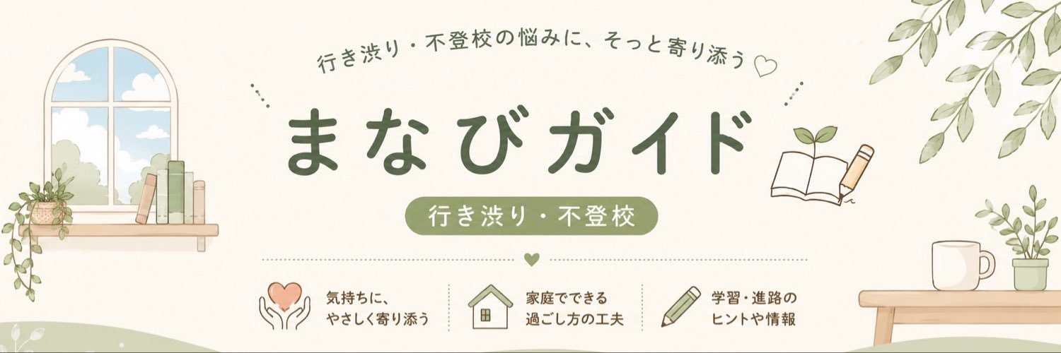 manabi_guide_jp's profile banner image