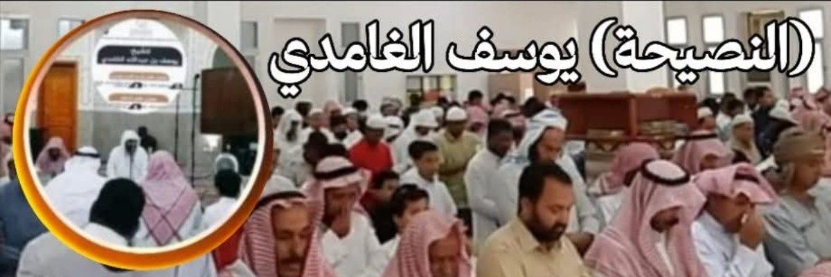 💥يوسف بن عبدالله الغامدي💥#النصيحةAL_naseha banner