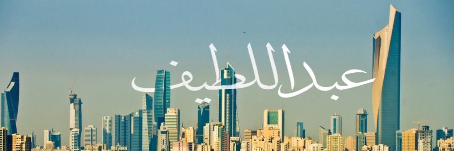 ‏Abdullatif's banner