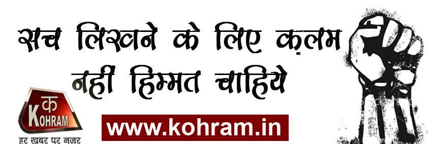 Kohram News banner