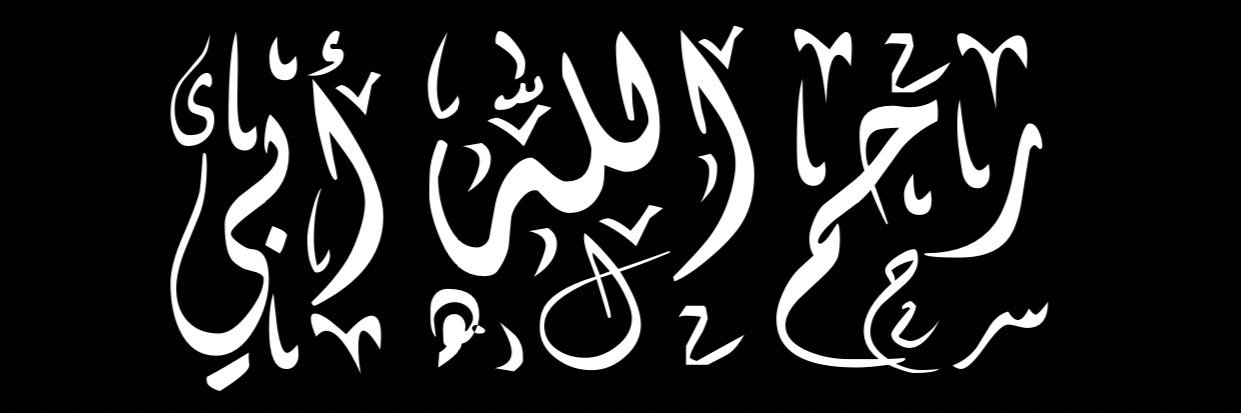 Hamad H Albloshi حمد البلوشي banner