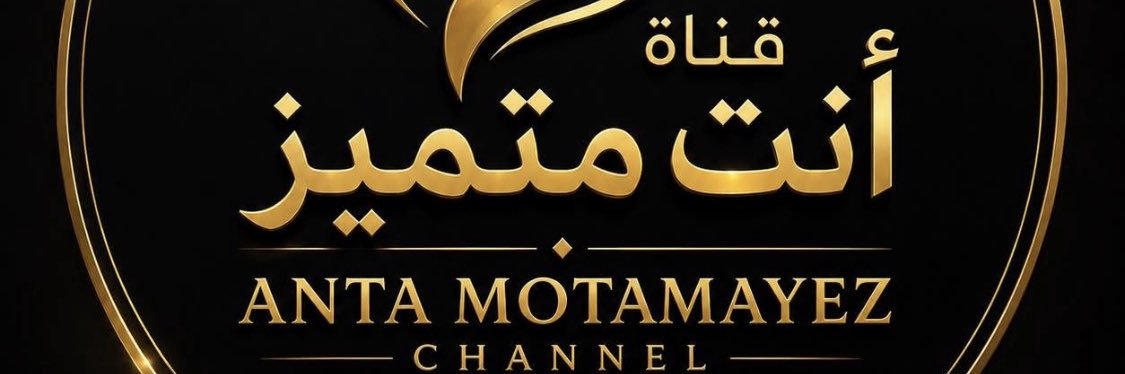 AntaMotamayez's profile banner image