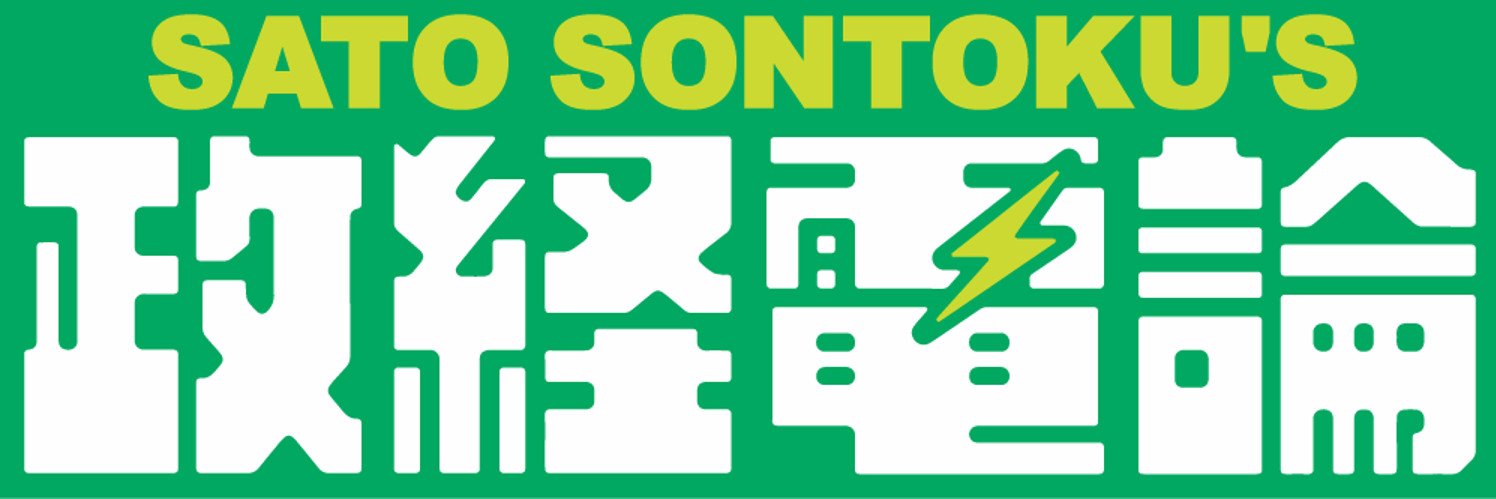 seikeidenron's profile banner image
