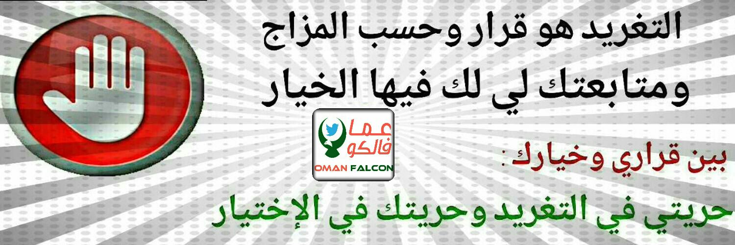 Oman_Falcon's profile banner image