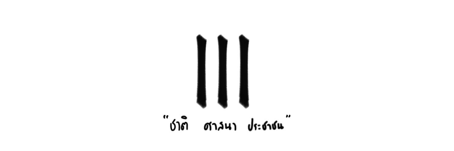 มนุษย์ปลาวาฬ banner