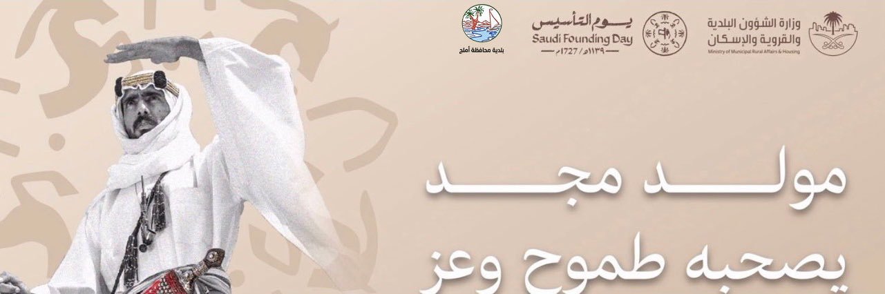 بلدية محافظة أملج banner