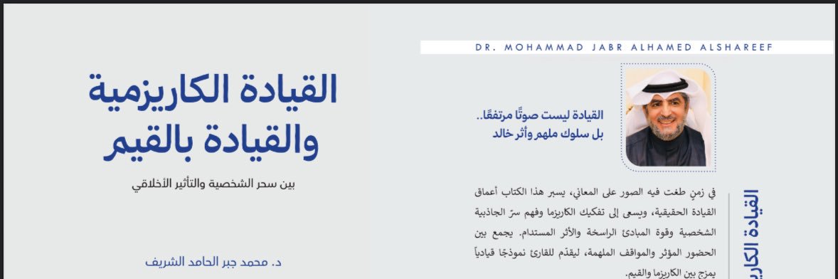 د محمد جبر الحامد الشريف banner
