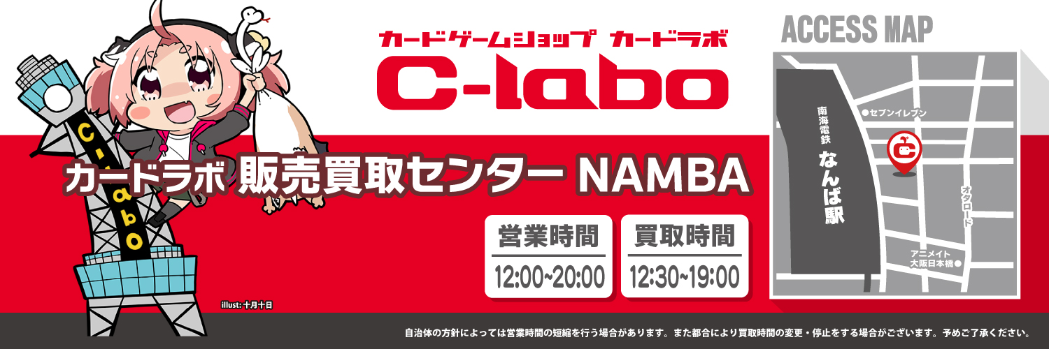 カードラボ販売買取センターNAMBA banner