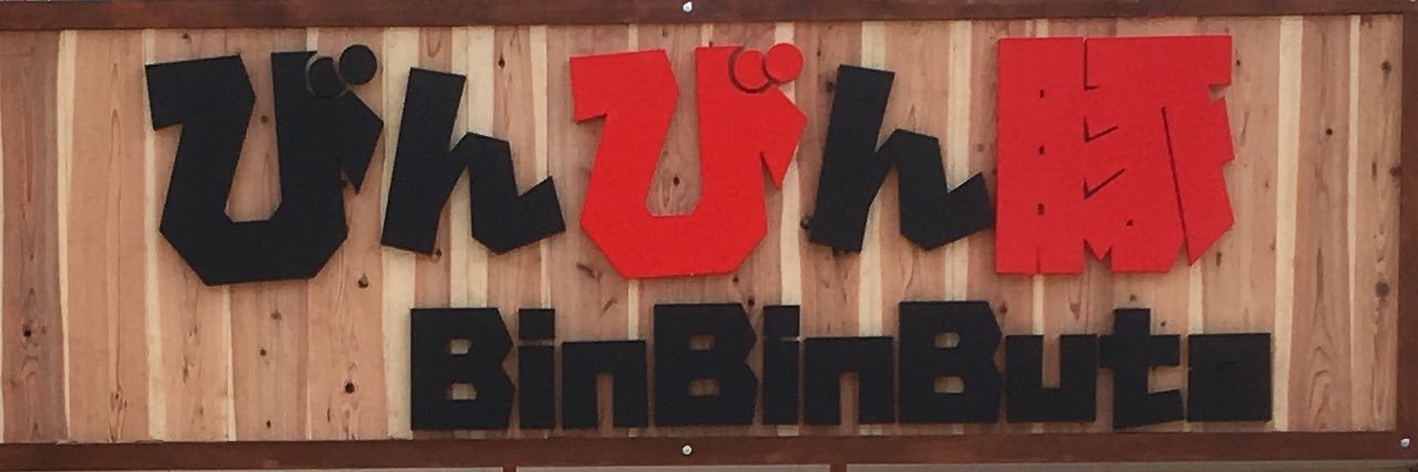 binbinbuta's profile banner image
