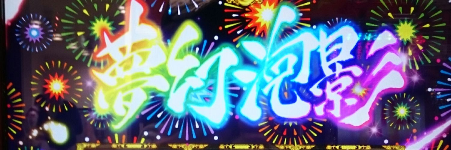 釣りバカの副業パチスロ月収20万生活 banner