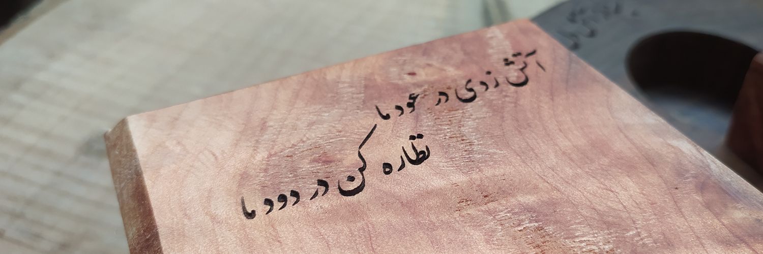 علی هدیه لو's banner