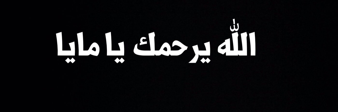 ManalMwerrr's profile banner image