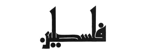 خالد عودة الله Profile Banner