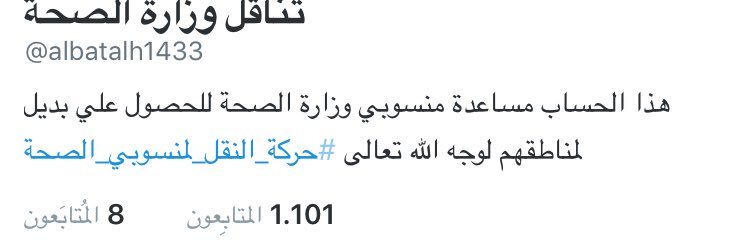 تناقل وزارة الصحة banner