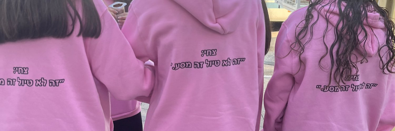 יצחק banner