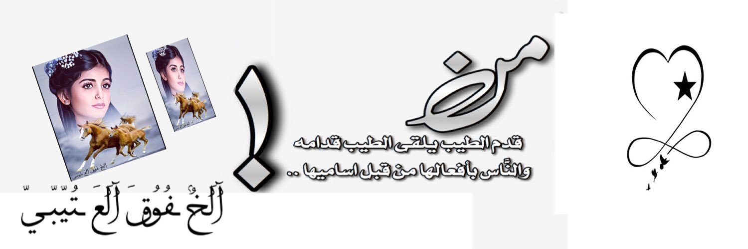 ‏ آلَخٌ ـفُوُقَ آلَعَ ـتُيّبّـيّ‏ banner