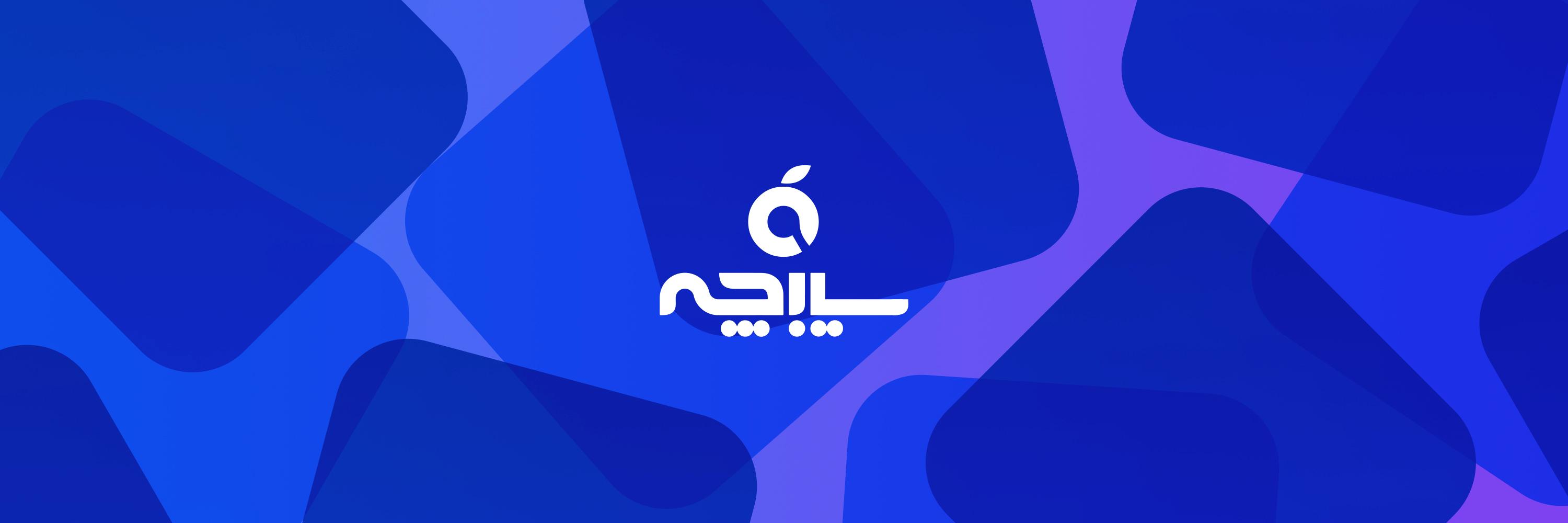 سیبچه | Sibche banner