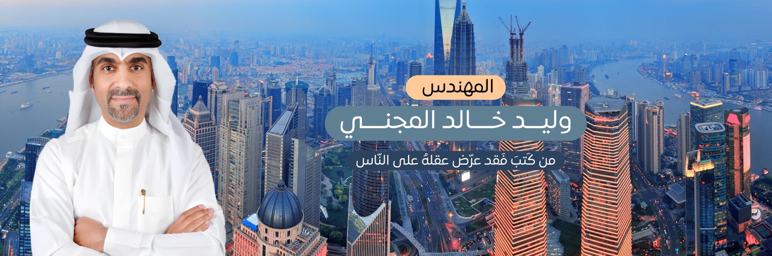 AlMujanni's profile banner image