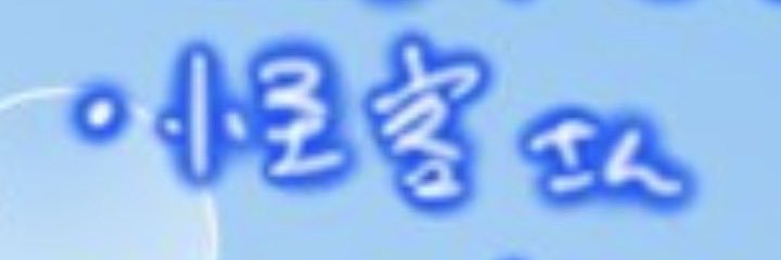 怪客 banner