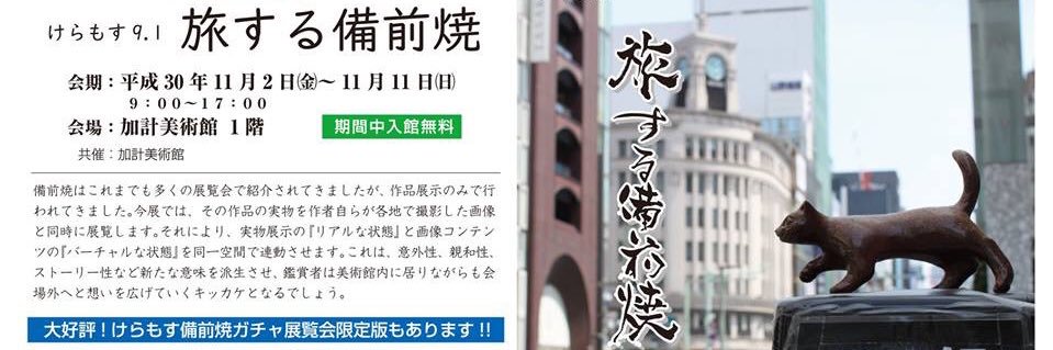 bizenkeramos's profile banner image