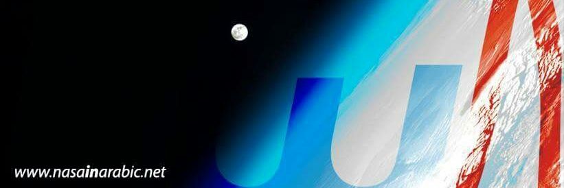 NasaInArabic's profile banner image