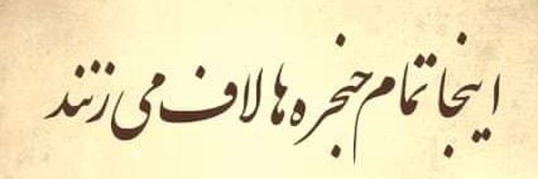 Khodabakhshi's banner