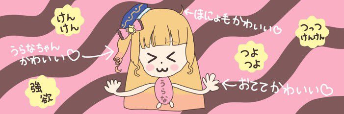 けん　(けんけん)🍀 banner